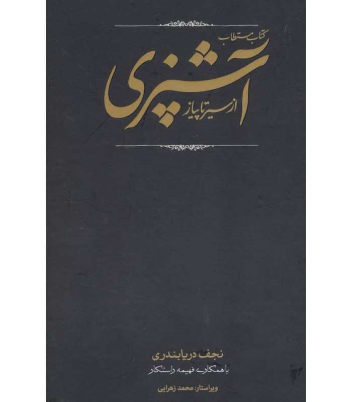 کتاب مستطاب آشپزی