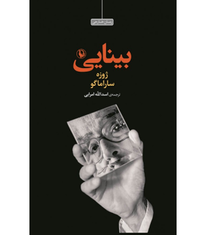 کتاب بینایی