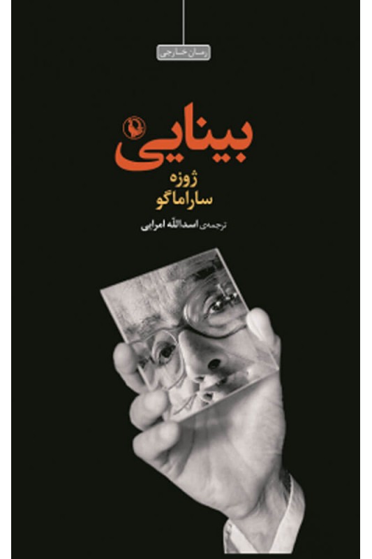 کتاب بینایی