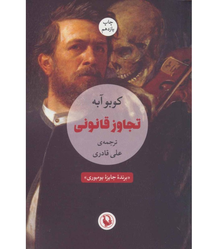 کتاب تجاوز قانونی