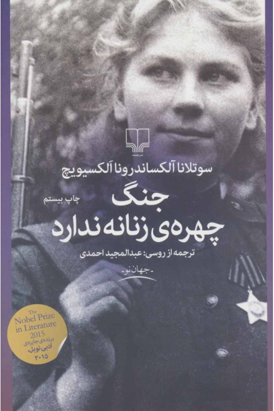 کتاب جنگ، چهره ی زنانه ندارد