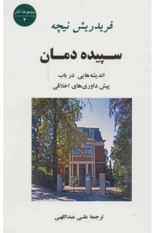 کتاب سپیده دمان