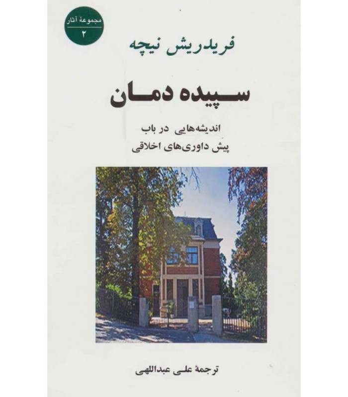 کتاب سپیده دمان