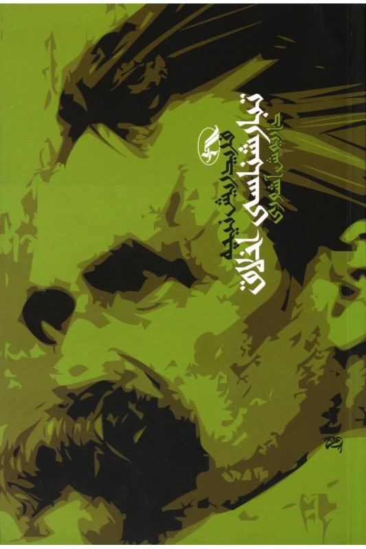 کتاب تبارشناسی اخلاق