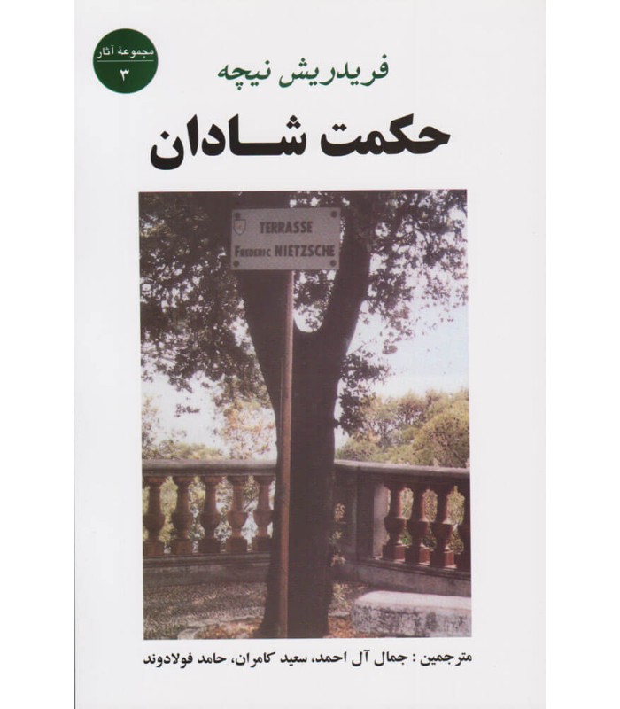 کتاب حکمت شادان