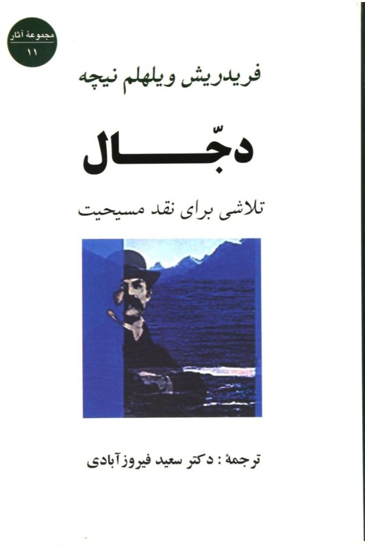 کتاب دجال