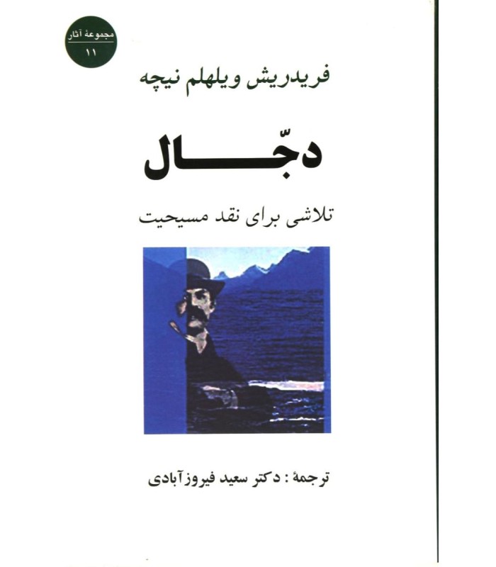 کتاب دجال