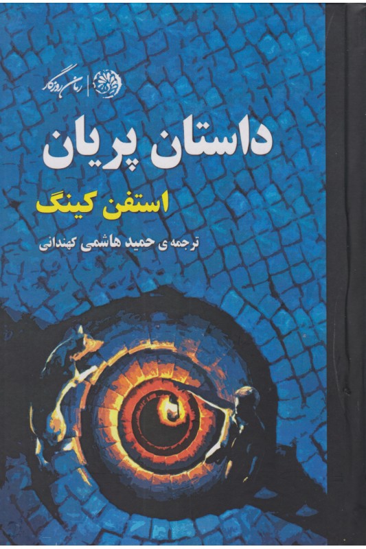 کتاب داستان پریان