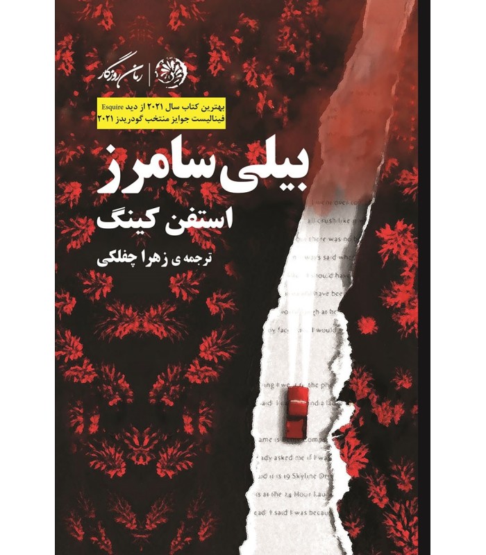 کتاب بیلی سامرز