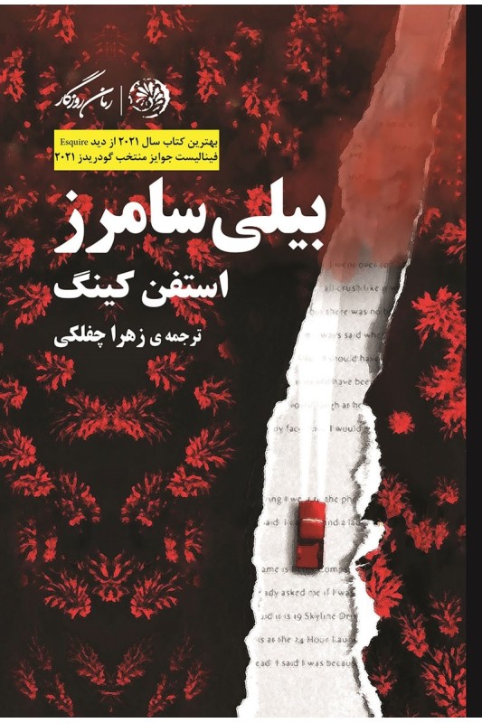 کتاب بیلی سامرز