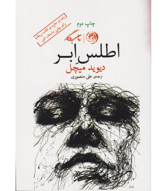 کتاب اطلس ابر