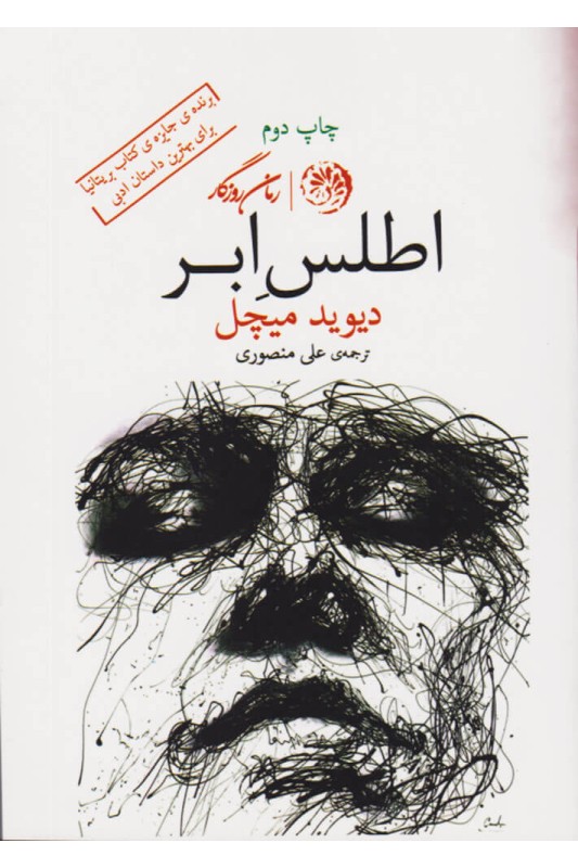 کتاب اطلس ابر