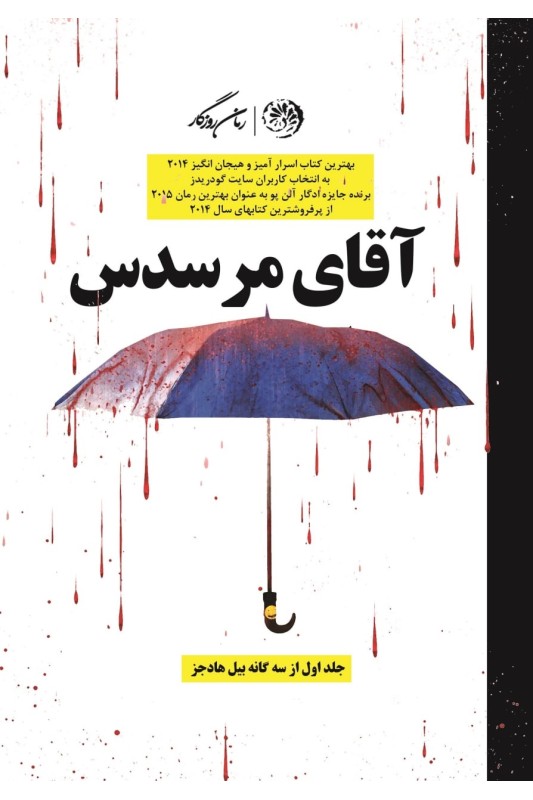 آقای مرسدس