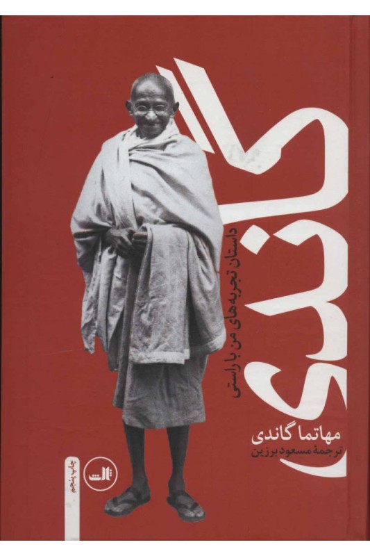 کتاب گاندی