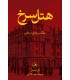 کتاب هتل سرخ