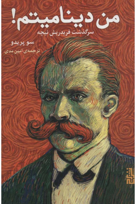 کتاب من دینامیتم!