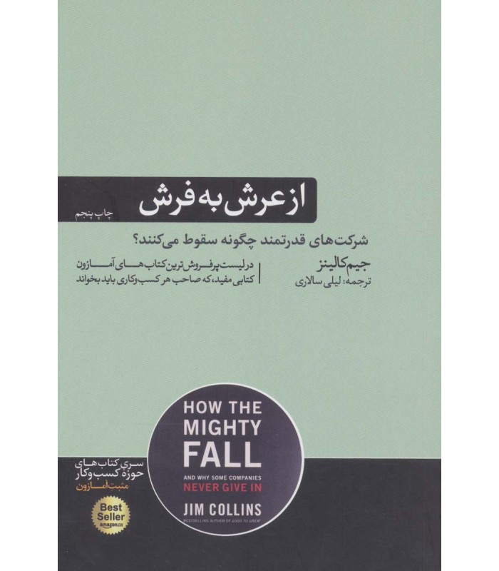 کتاب از عرش به فرش