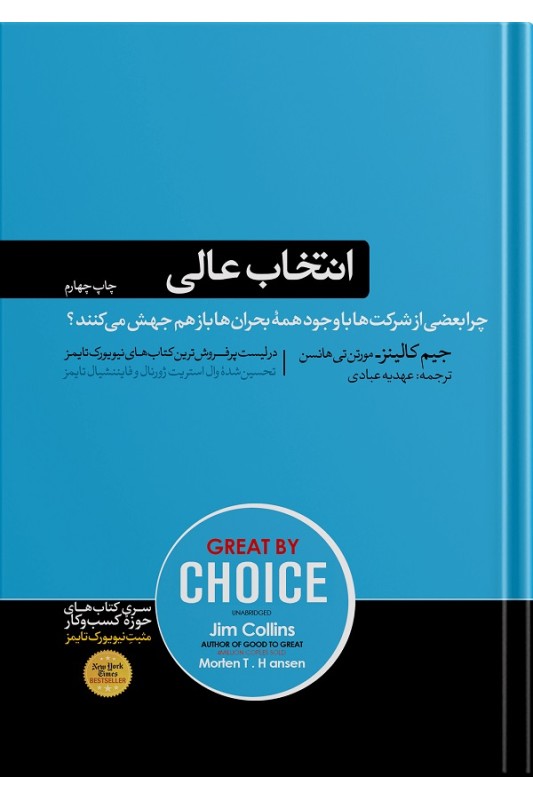 کتاب انتخاب عالی