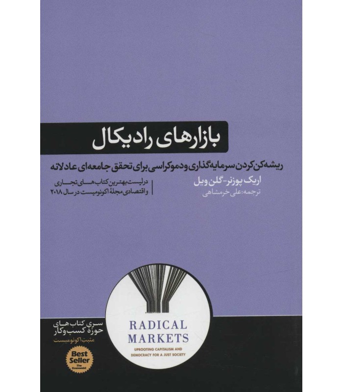 کتاب بازارهای رادیکال