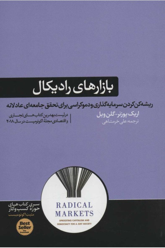 کتاب بازارهای رادیکال