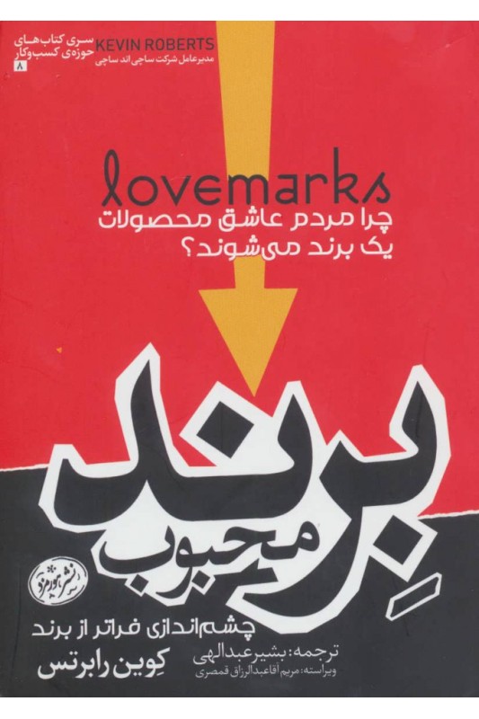 کتاب برند محبوب