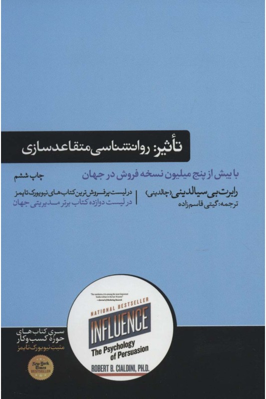 کتاب تاثیر: روانشناسی متقاعدسازی