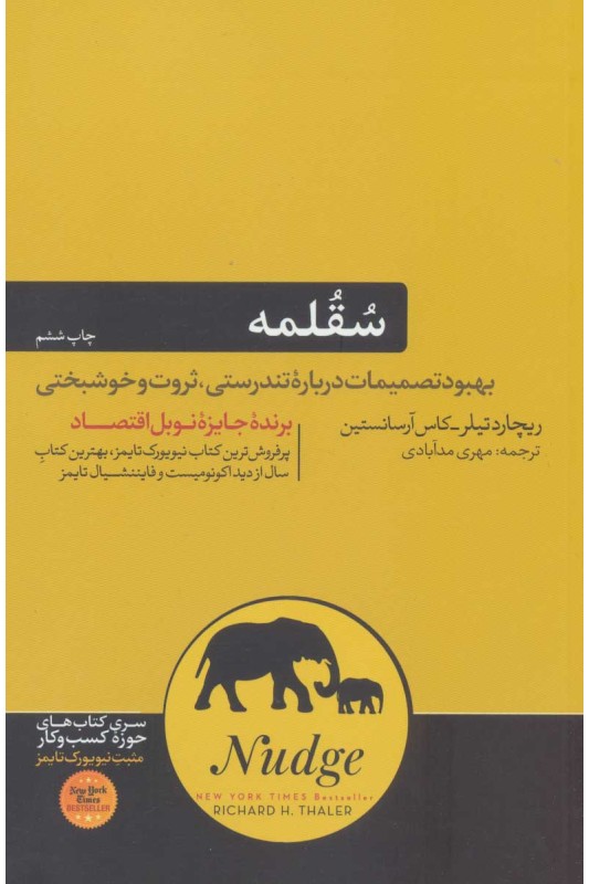کتاب سقلمه