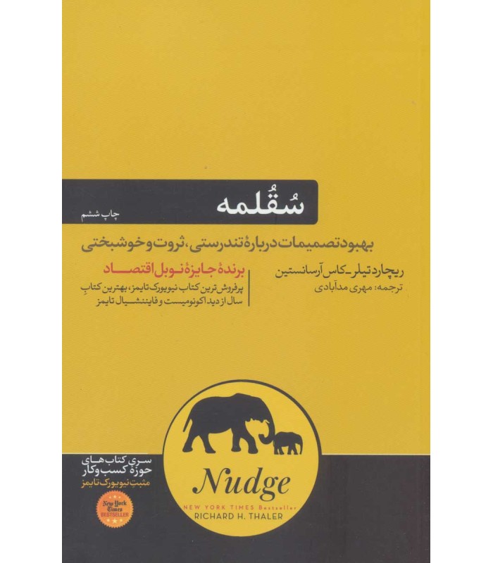 کتاب سقلمه