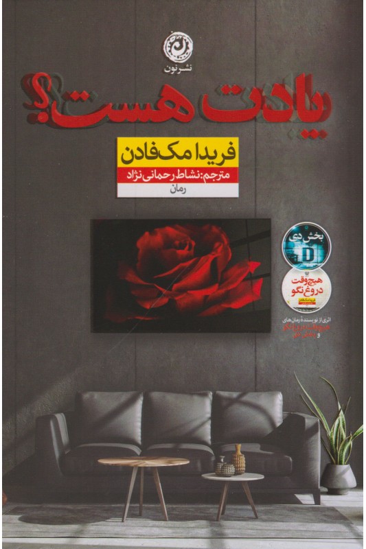 کتاب یادت هست؟