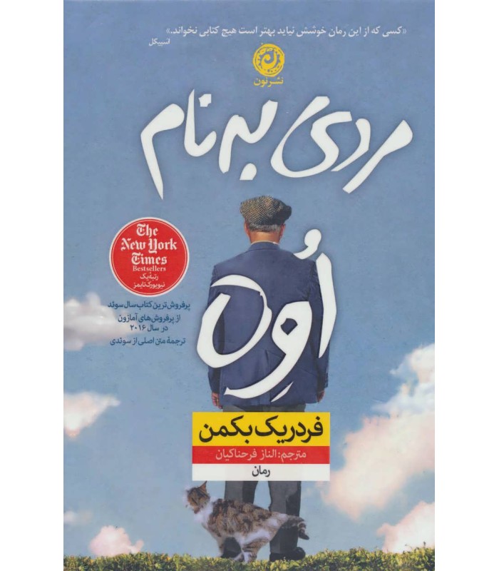 کتاب مردی به نام اوه