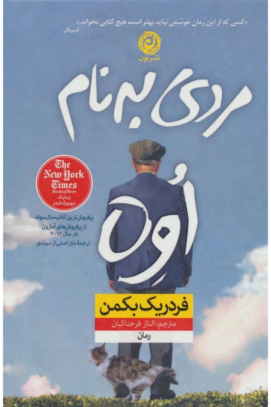 کتاب مردی به نام اوه