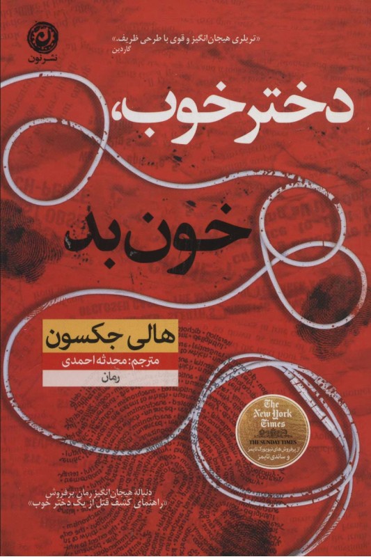 کتاب دختر خوب خون بد