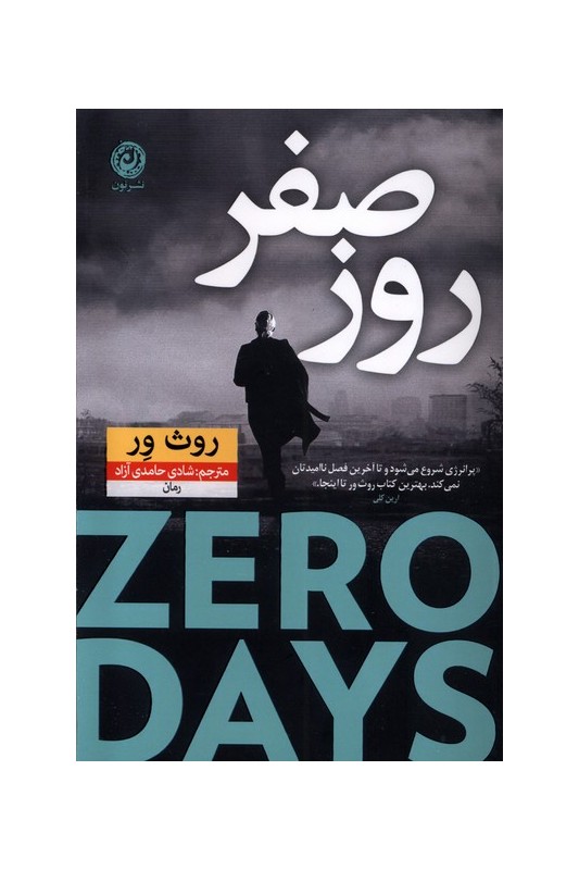 کتاب روز صفر