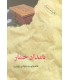 کتاب بامداد خمار