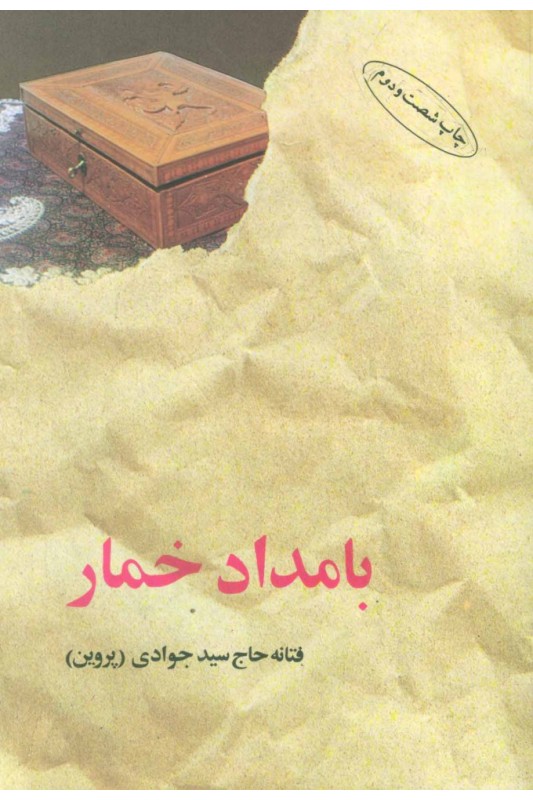 کتاب بامداد خمار