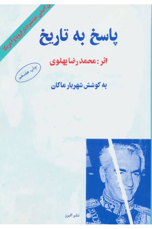 کتاب پاسخ به تاریخ