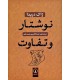 کتاب نوشتار و تفاوت