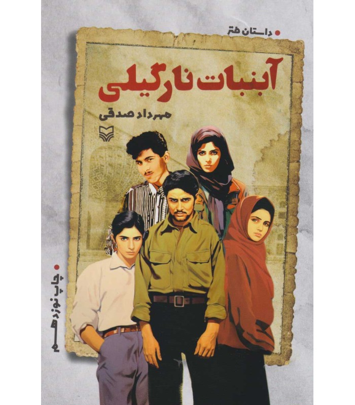 کتاب آبنبات نارگیلی
