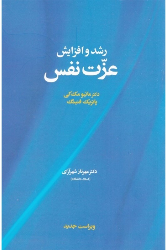 کتاب رشد و افزایش عزت نفس