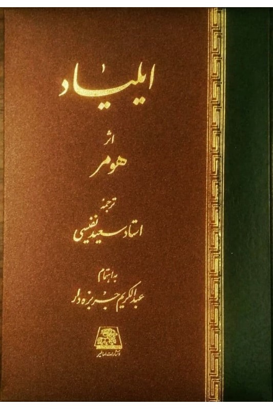 کتاب ایلیاد