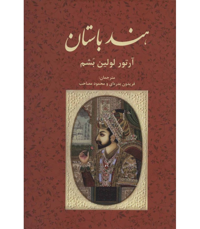 کتاب هند باستان