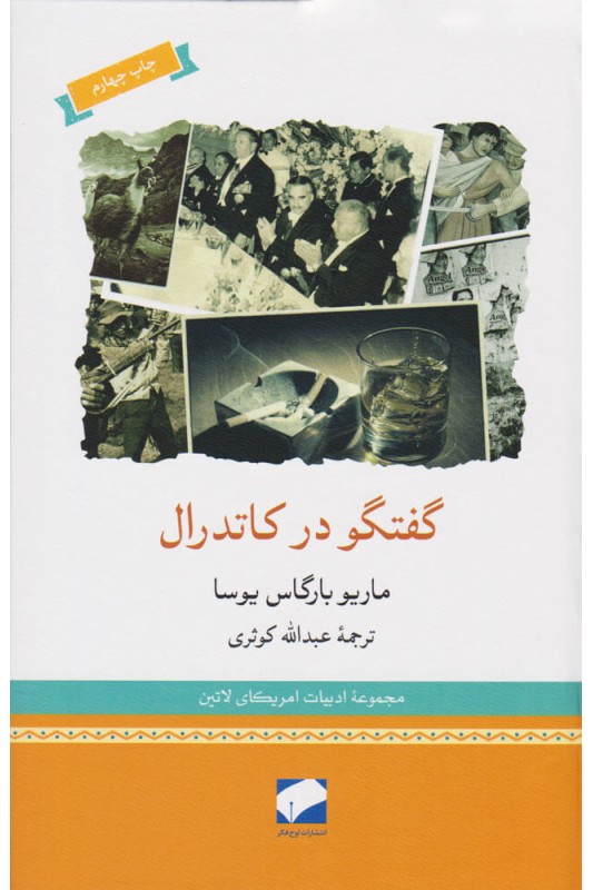 کتاب گفتگو در کاتدرال