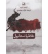 کتاب خاطره استانبول