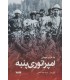 کتاب امپراتوری پنبه