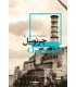 کتاب چرنوبیل