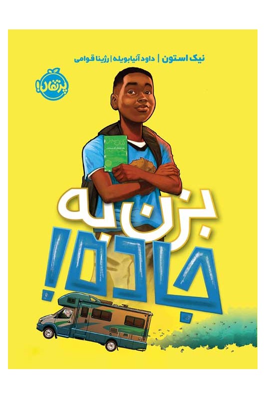 بزن به جاده