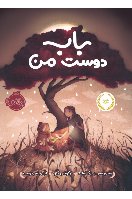 باب دوست من