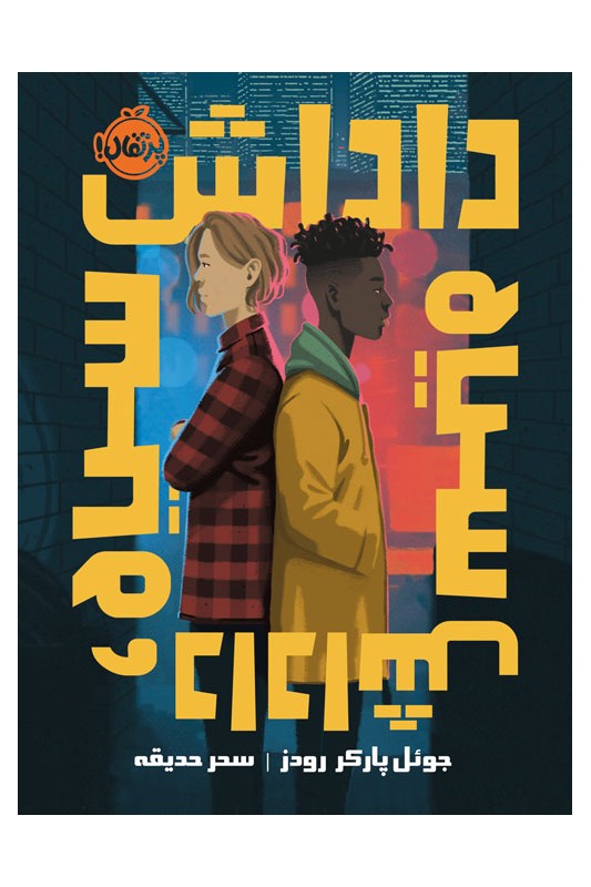 داداش سیاه داداش سیاه