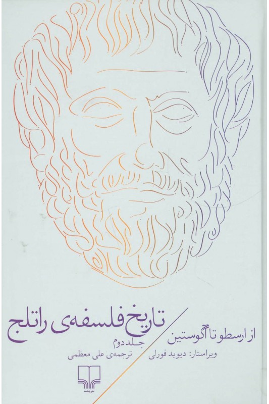 تاریخ فلسفه ی راتلج جلد دوم