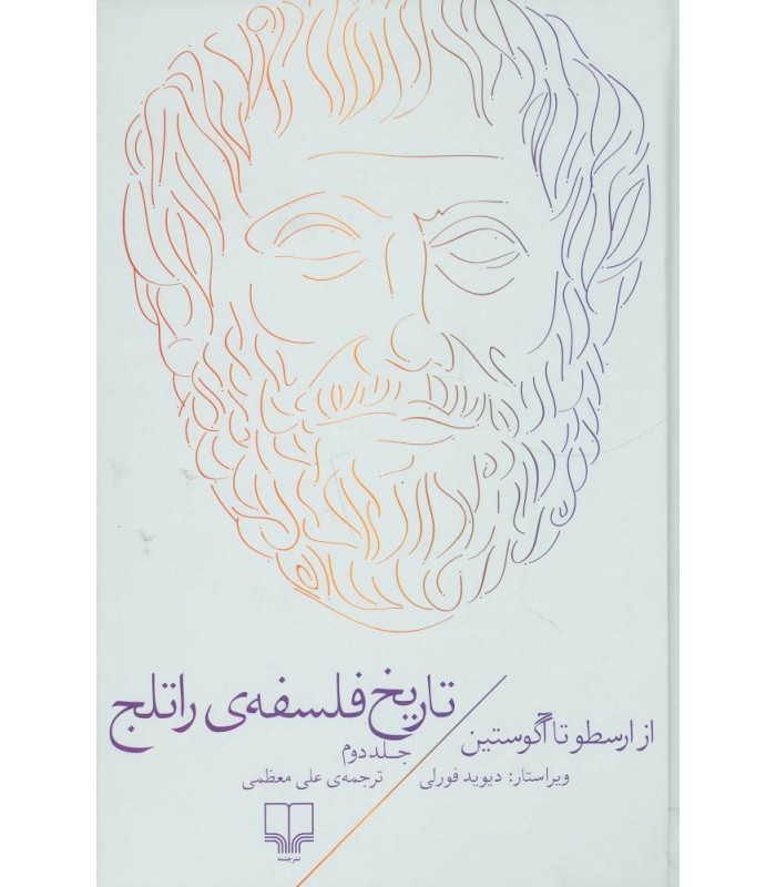 تاریخ فلسفه ی راتلج جلد دوم